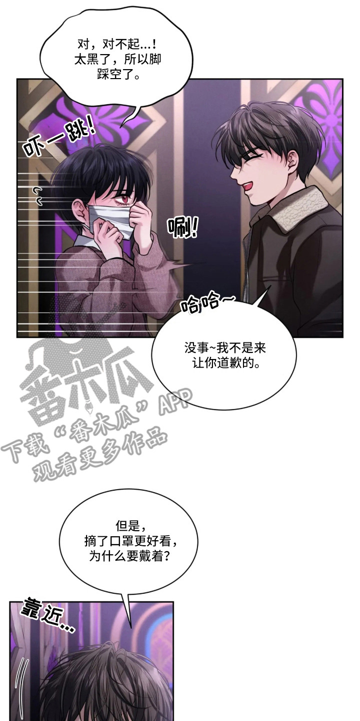唇间谜题漫画,第3章：搭讪3图