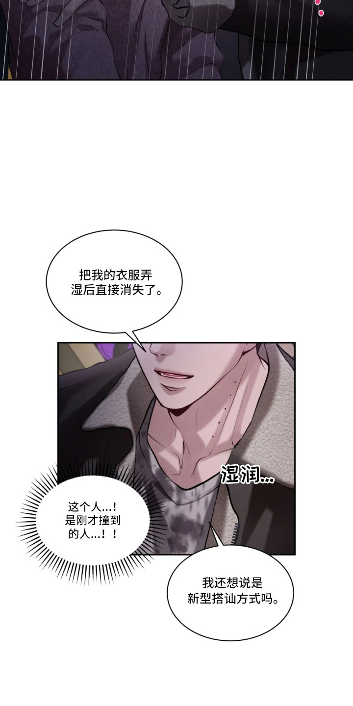 唇间谜题漫画,第3章：搭讪2图