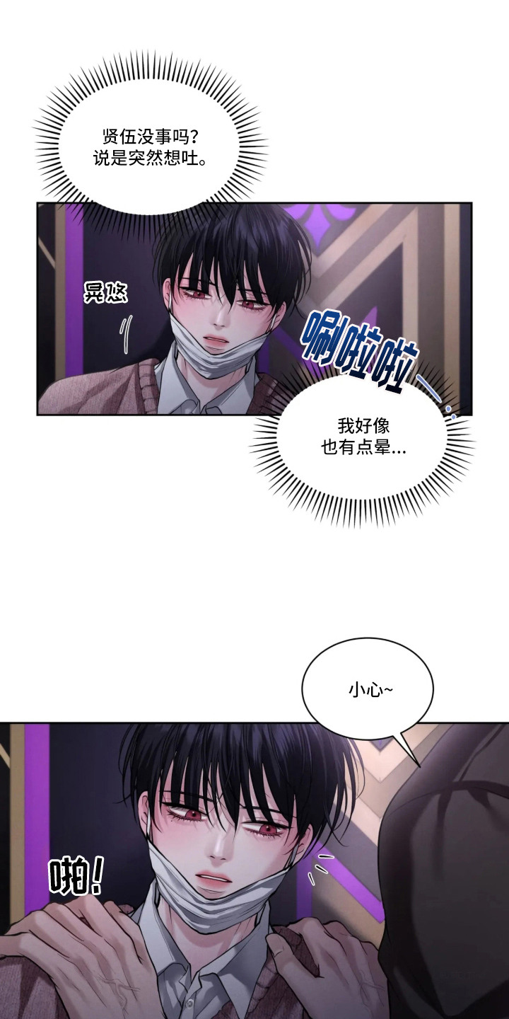 唇间谜题漫画,第3章：搭讪5图