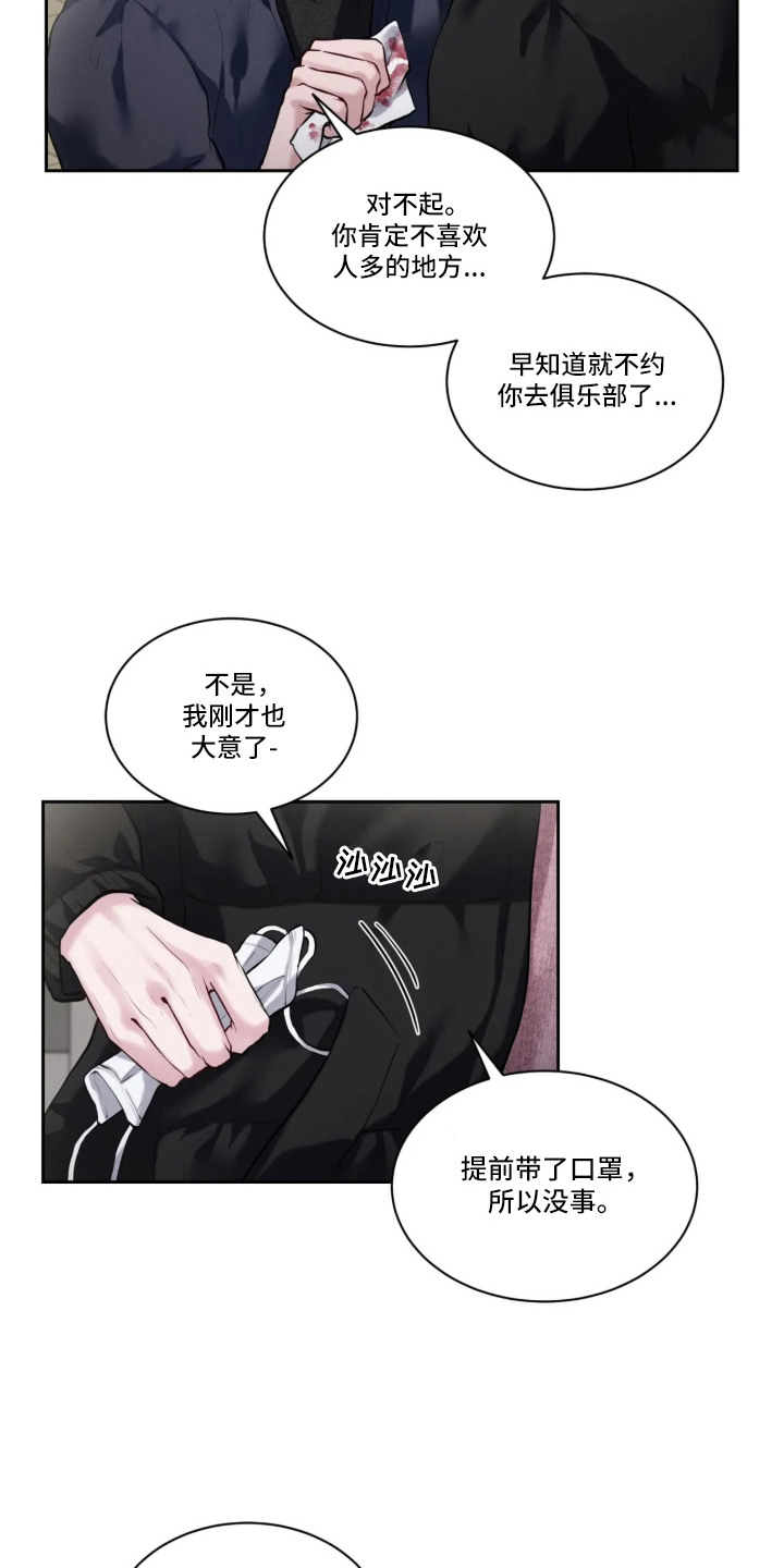唇间谜题漫画,第2章：俱乐部1图