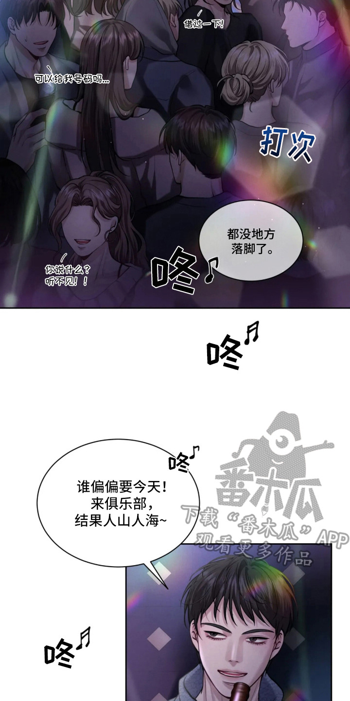 唇间谜题漫画,第3章：搭讪2图