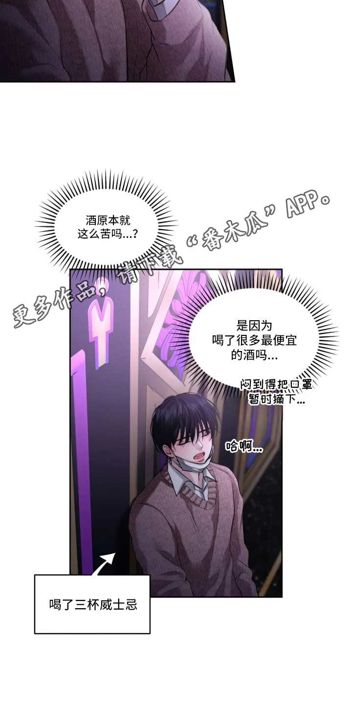 唇间谜题漫画,第3章：搭讪4图