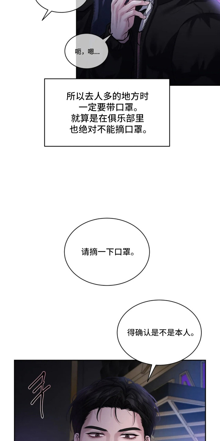 唇间谜题漫画,第2章：俱乐部2图