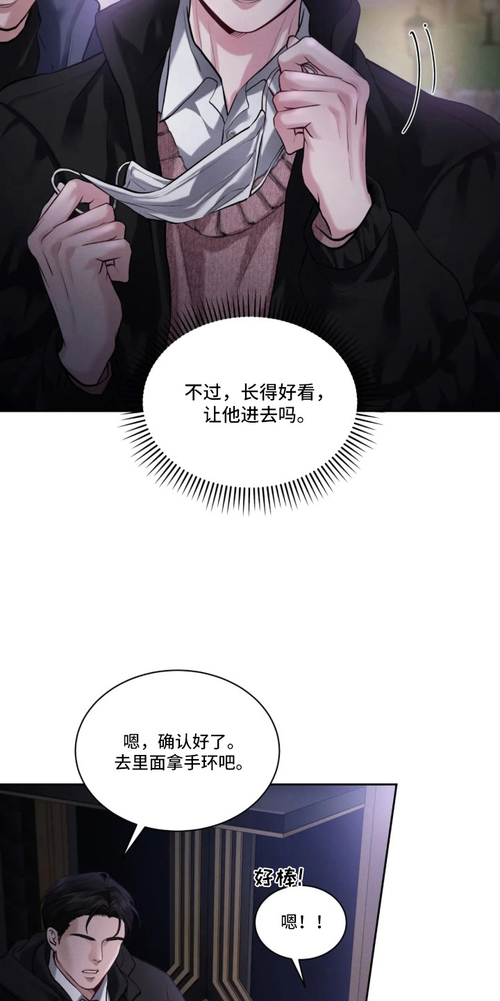 唇间谜题漫画,第2章：俱乐部5图
