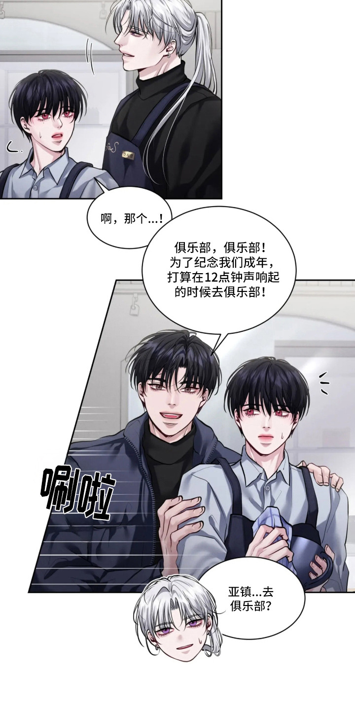 唇间谜题漫画,第1章：新年快乐4图