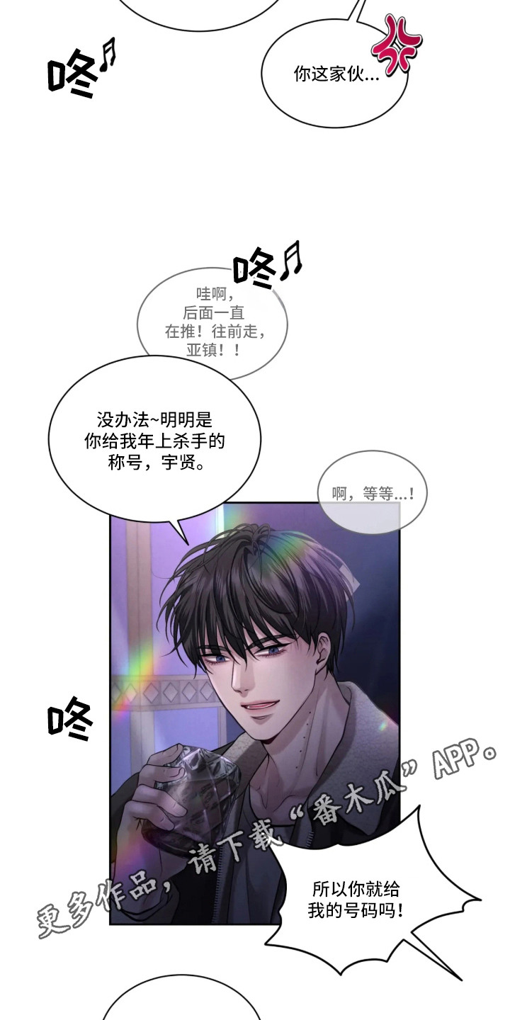 唇间谜题漫画,第3章：搭讪1图