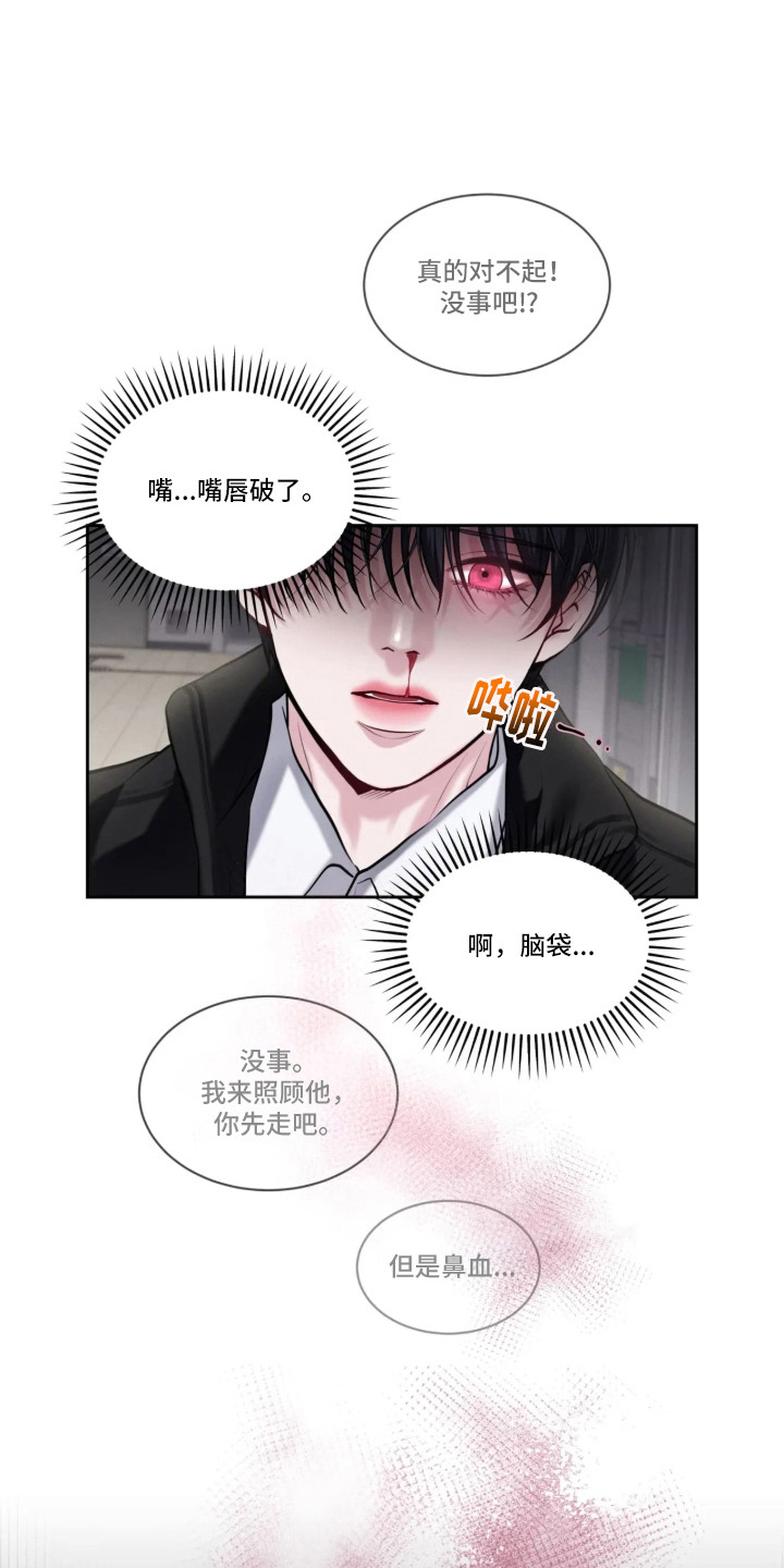 唇间谜题漫画,第2章：俱乐部1图