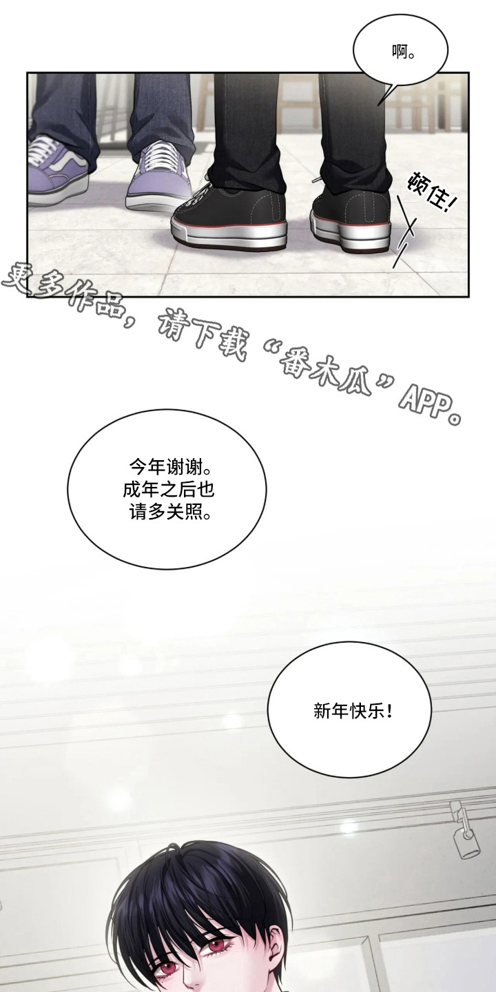 唇间谜题漫画,第1章：新年快乐4图
