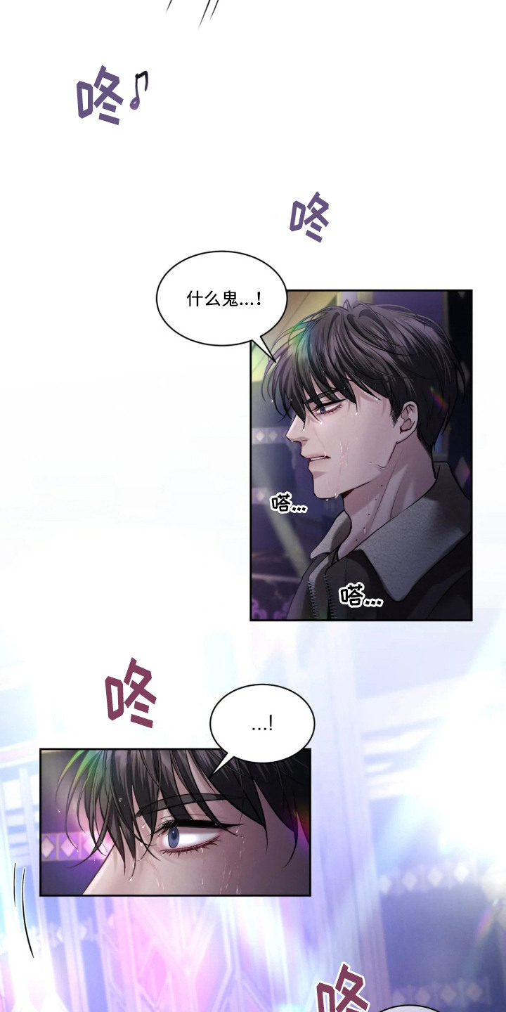 唇间谜题漫画,第3章：搭讪3图