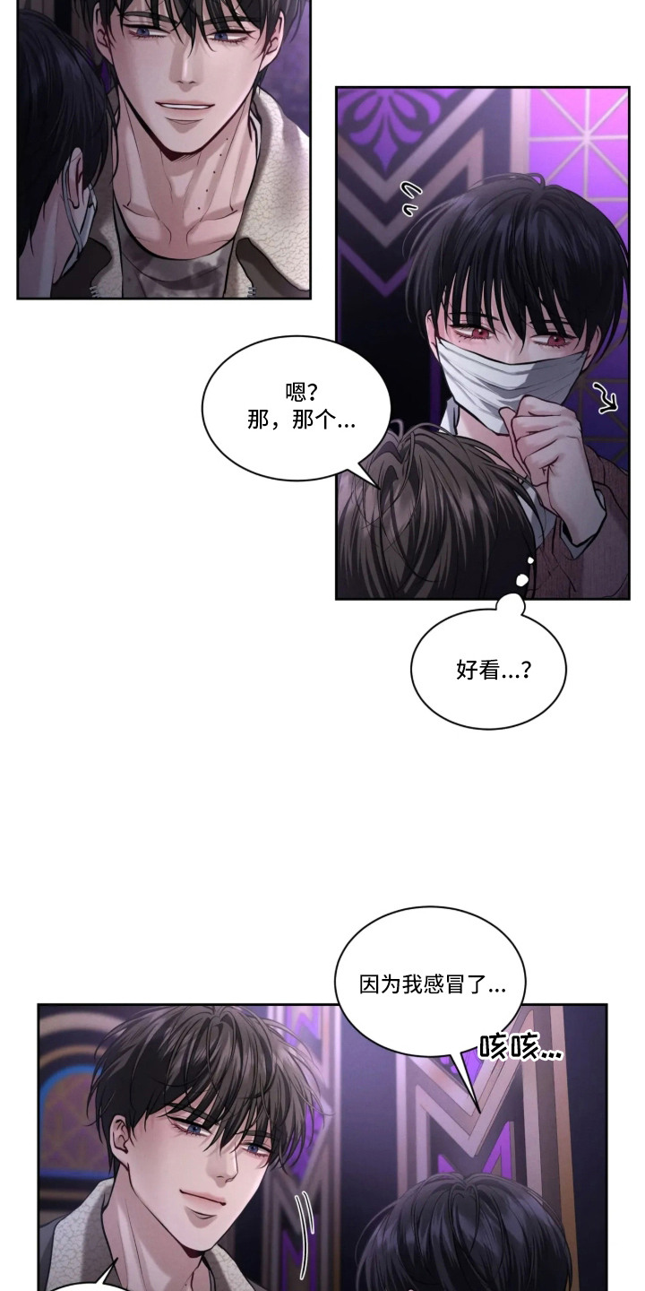 唇间谜题漫画,第3章：搭讪4图