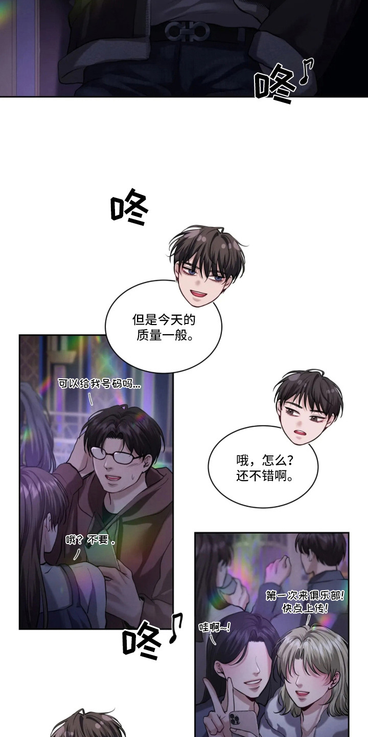 唇间谜题漫画,第3章：搭讪4图