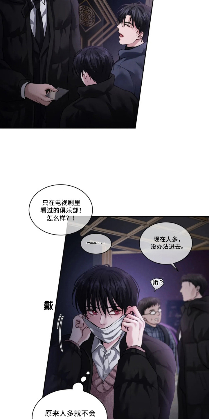 唇间谜题漫画,第2章：俱乐部1图