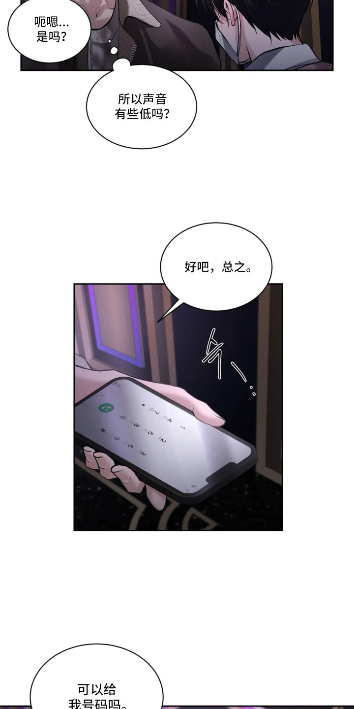 唇间谜题漫画,第3章：搭讪5图