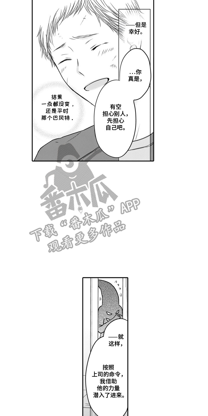 英雄的黎明电视连续剧漫画,第13章：立场2图
