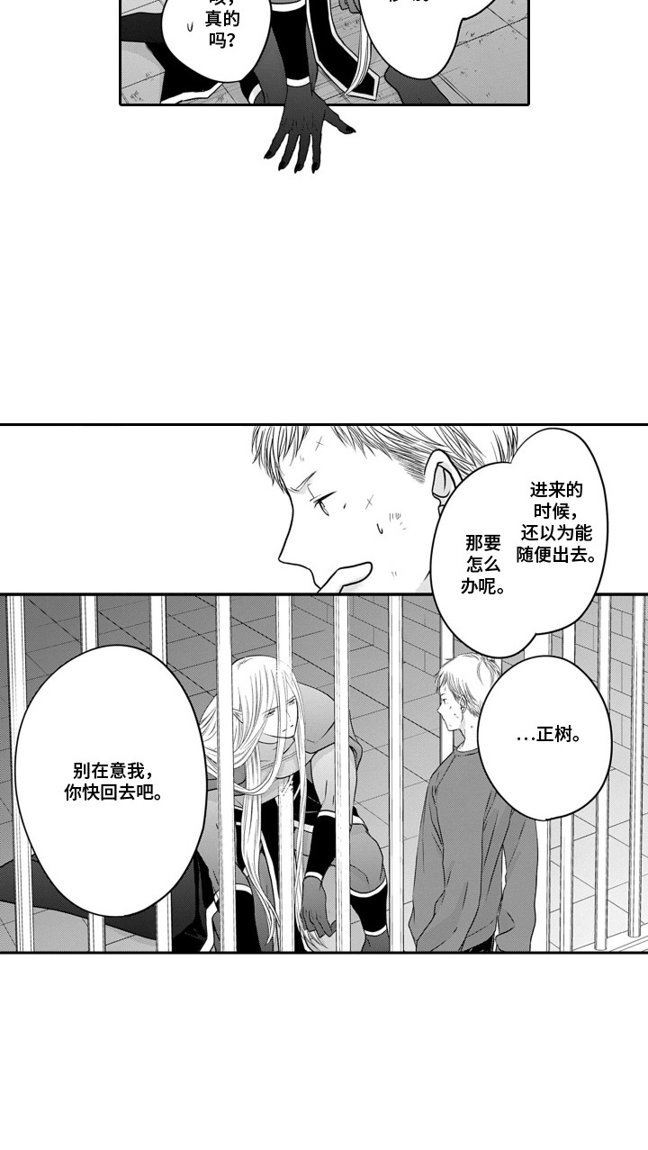 英雄的黎明电视连续剧漫画,第13章：立场4图