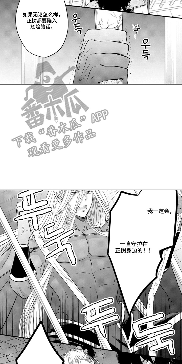 英雄的黎明电视连续剧漫画,第14章：保护4图