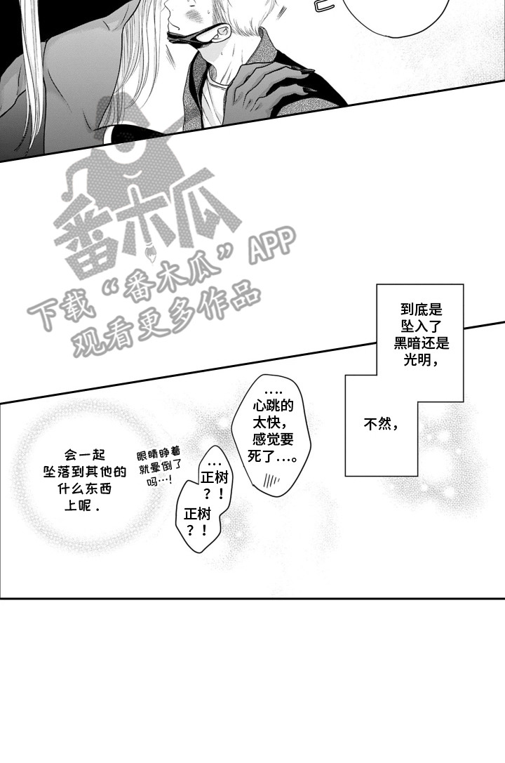 英雄的黎明电视连续剧漫画,第4章：一束光2图