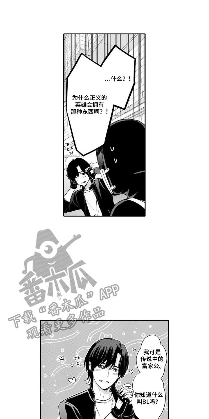 英雄的负担怎么选择神谕者声望杀漫画,第6章：正义4图