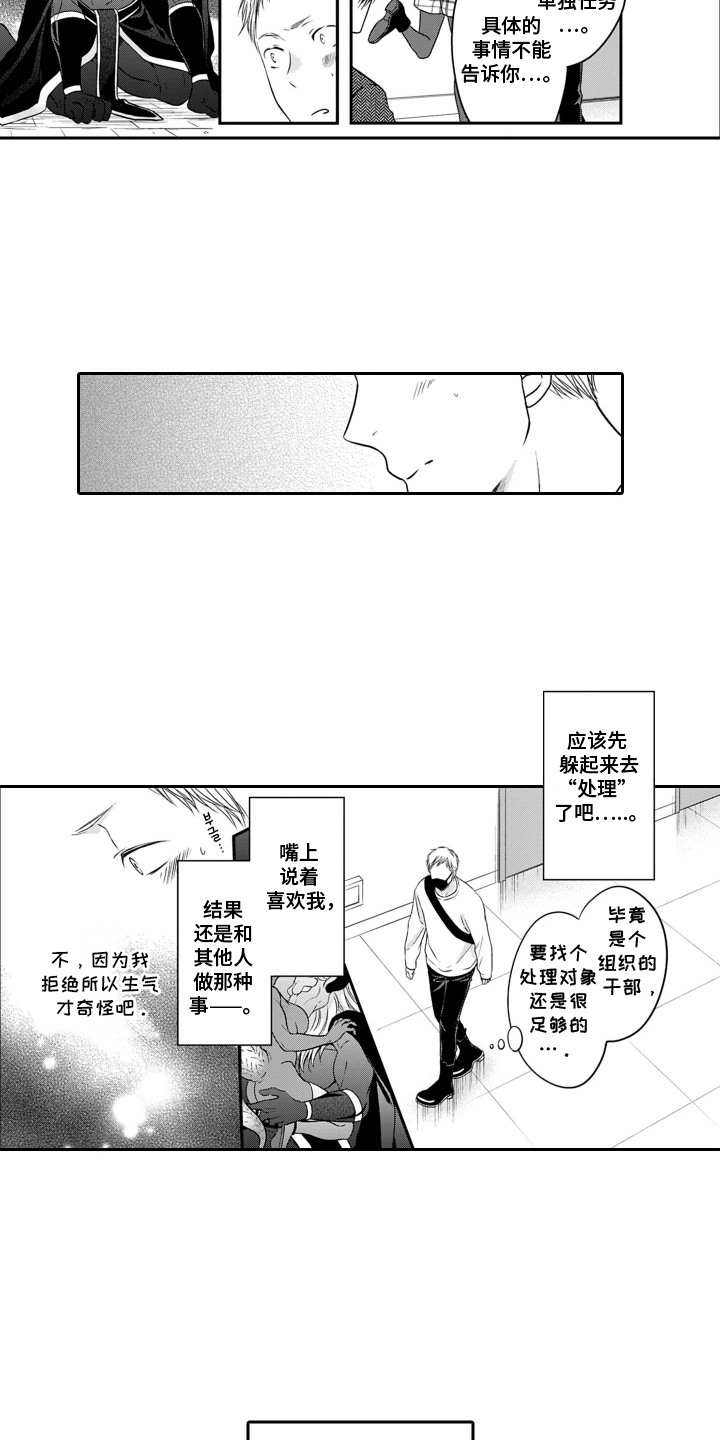 英雄的俘虏漫画,第7章：失控5图
