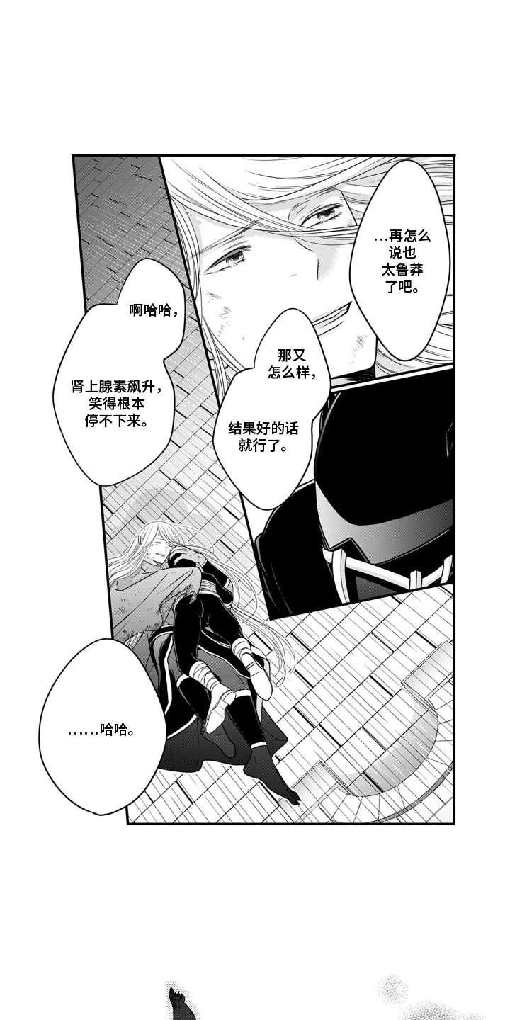 英雄的黎明电视连续剧漫画,第14章：保护3图