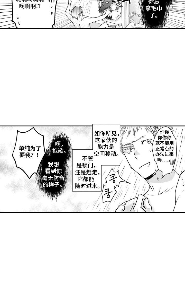 美食的俘虏漫画,第1章：恶魔干部1图