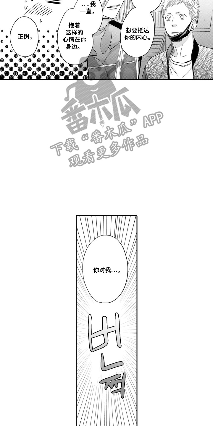 英雄的俘虏漫画,第4章：一束光4图