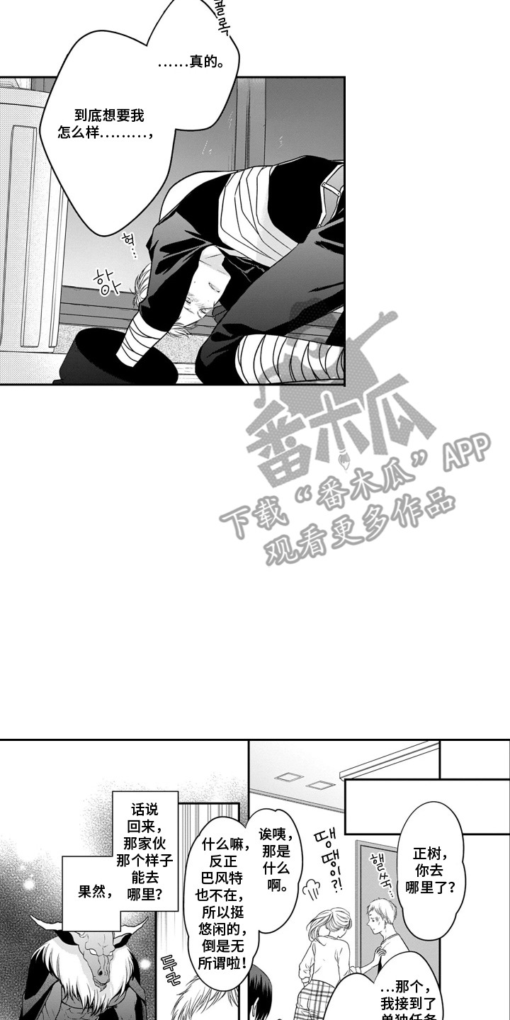 英雄的俘虏漫画,第7章：失控4图