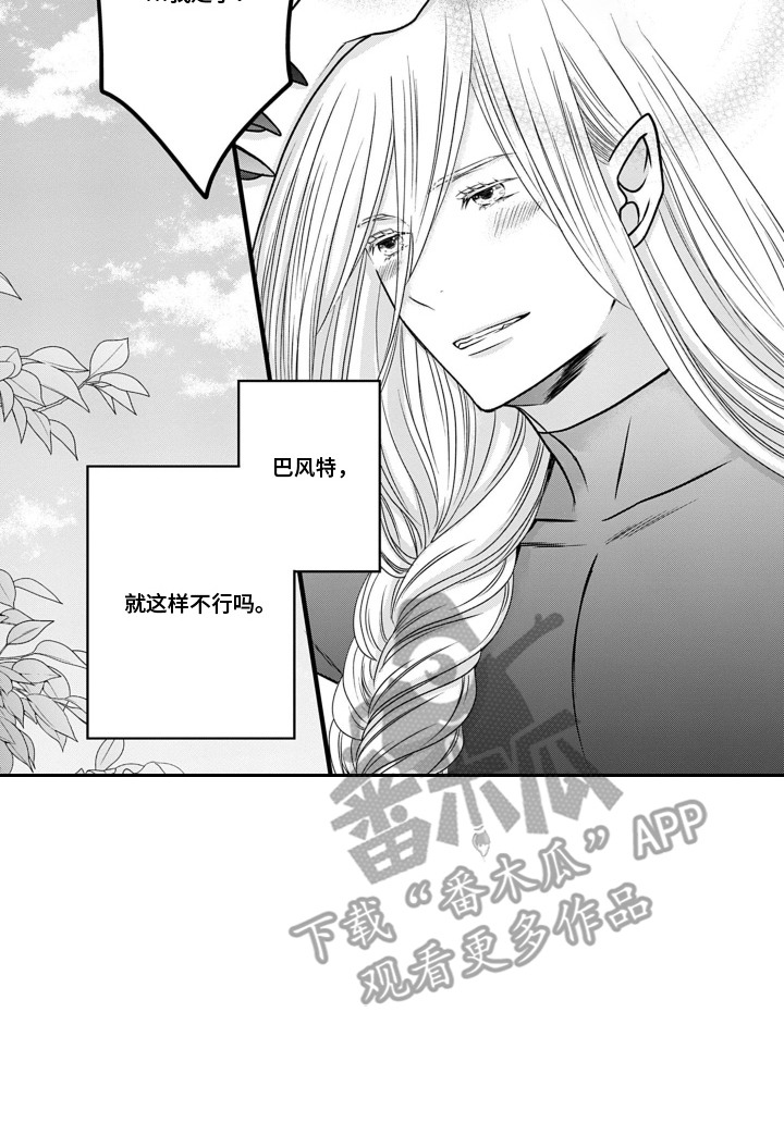 英雄的俘虏漫画,第12章：烦躁4图