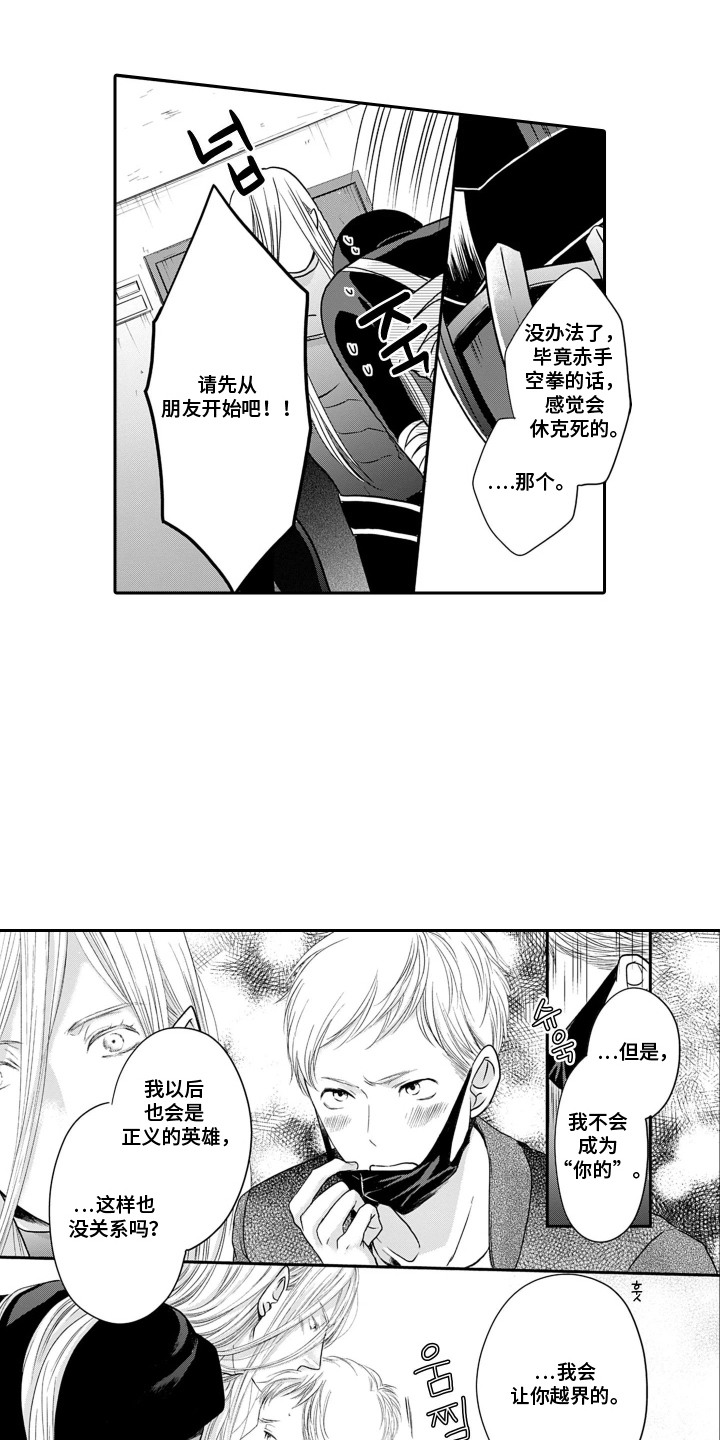 英雄的黎明电视连续剧漫画,第4章：一束光1图