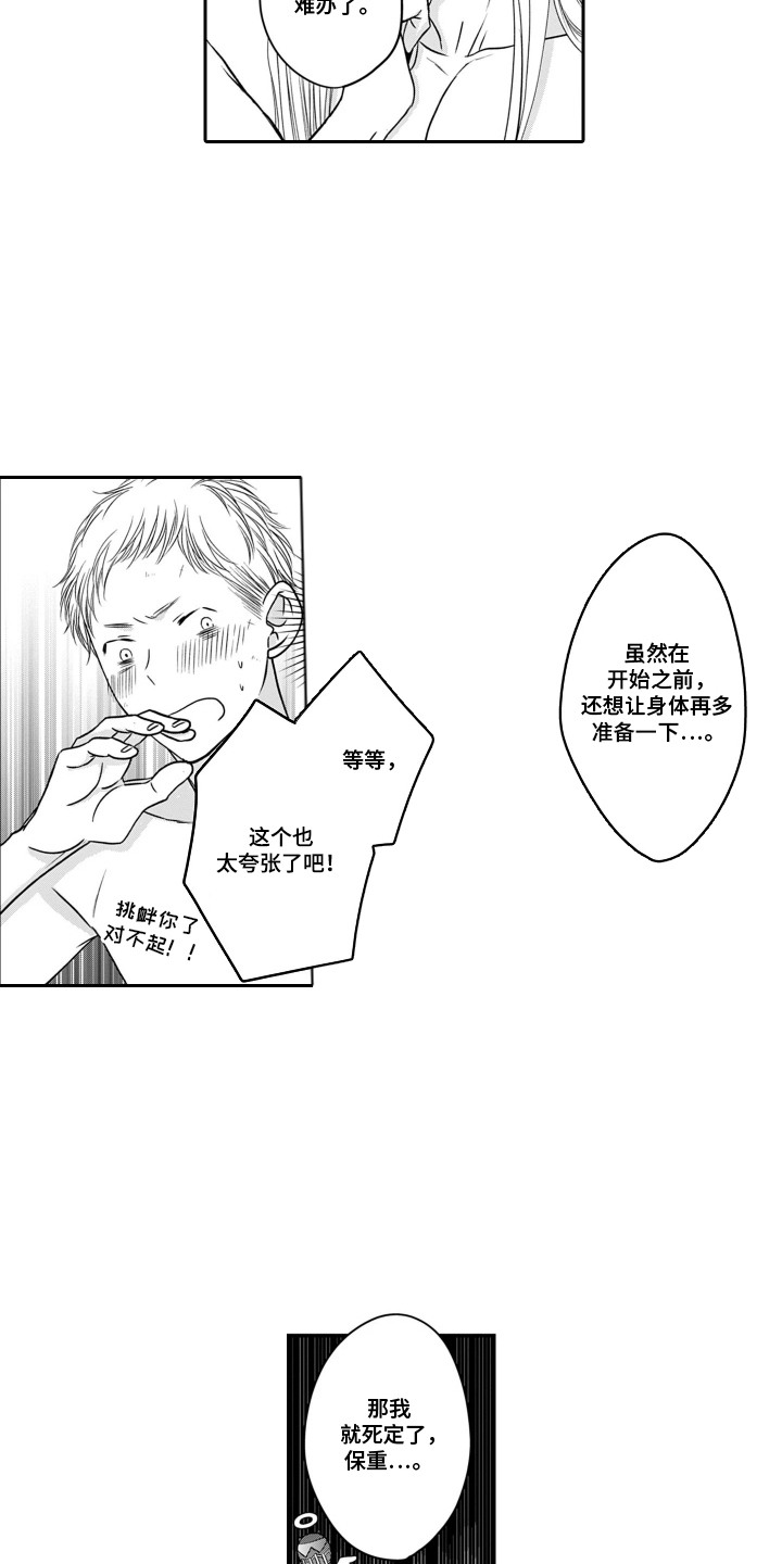 英雄的黎明电视连续剧漫画,第15章：表白5图