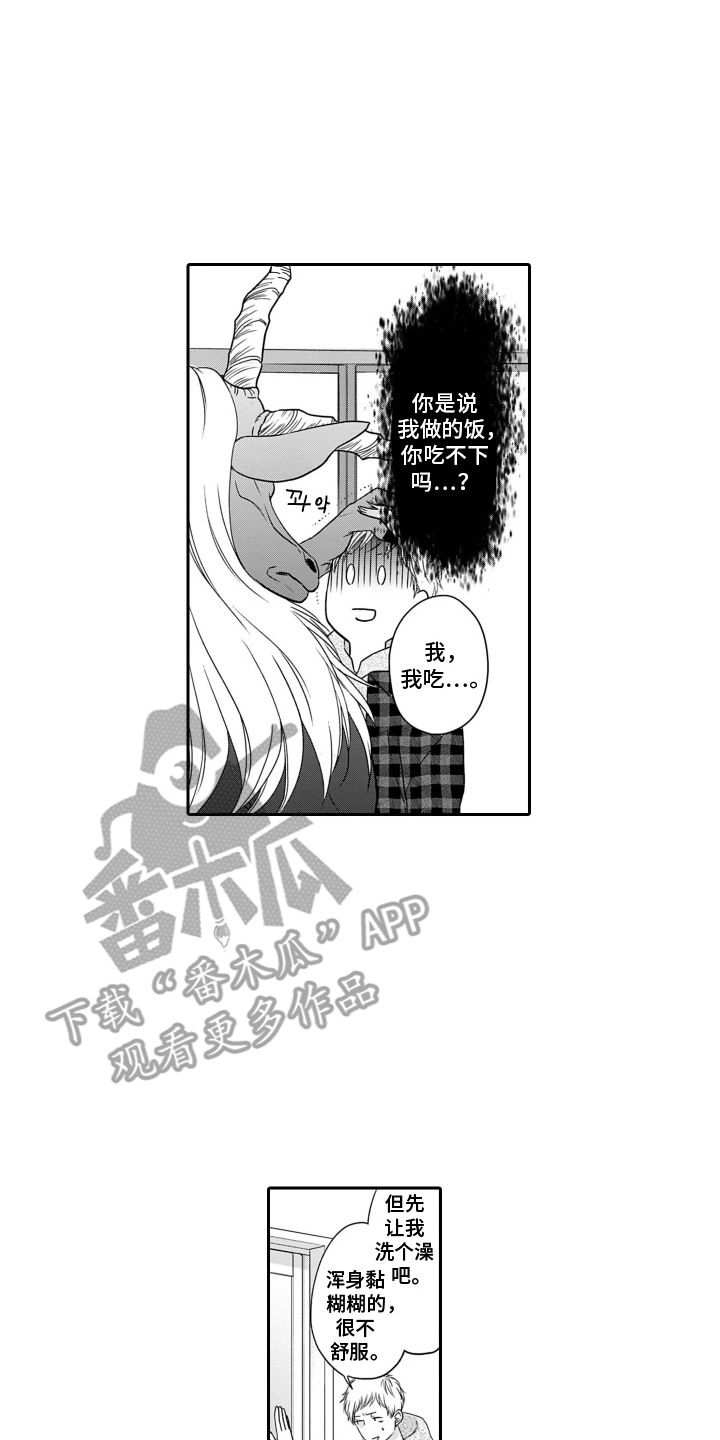 英雄的俘虏漫画,第1章：恶魔干部4图