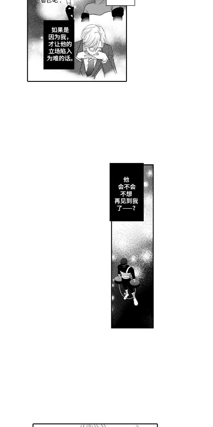 英雄的黎明电视连续剧漫画,第13章：立场1图