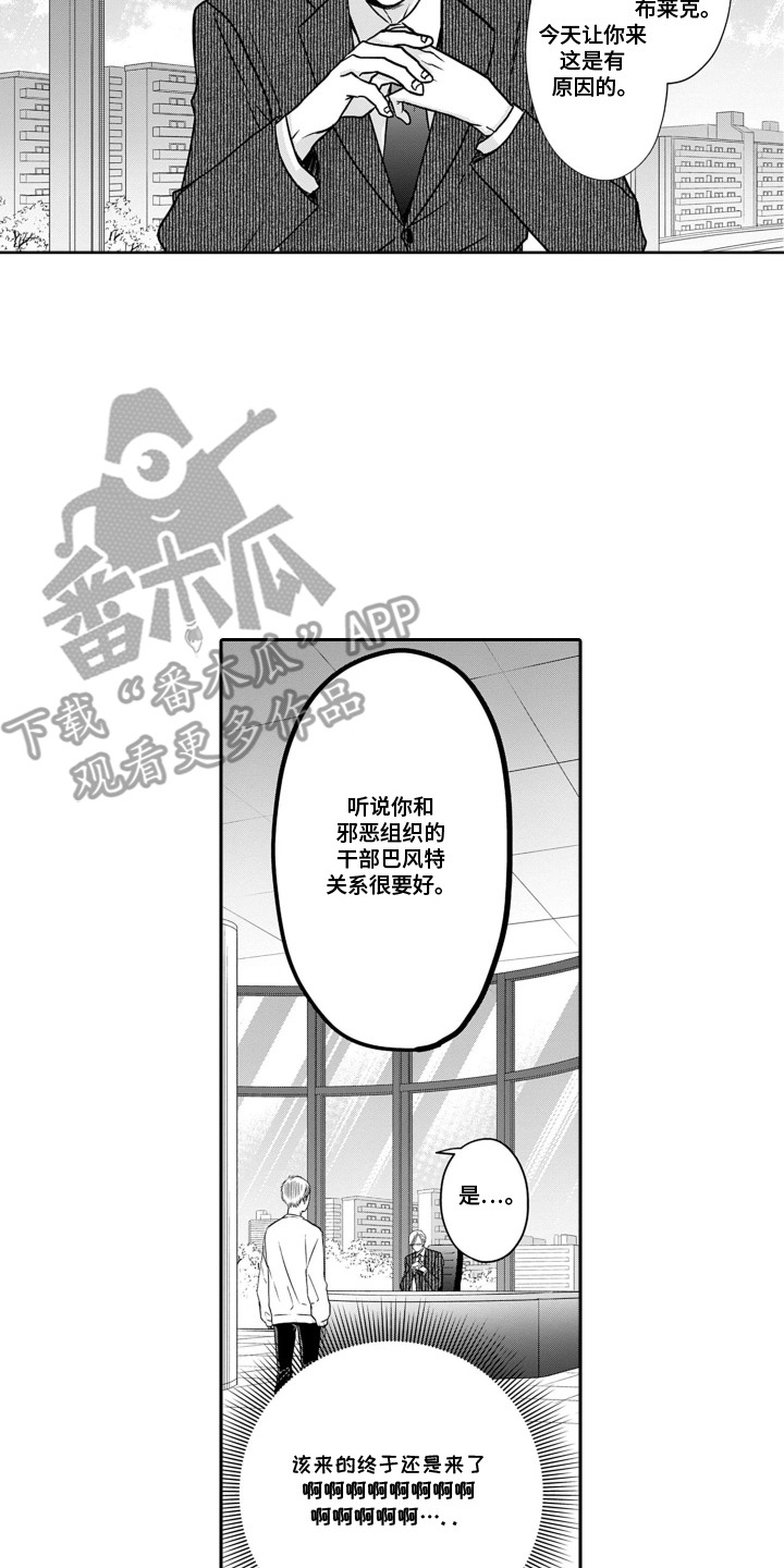 英雄的负担怎么选择神谕者声望杀漫画,第5章：心跳加速1图