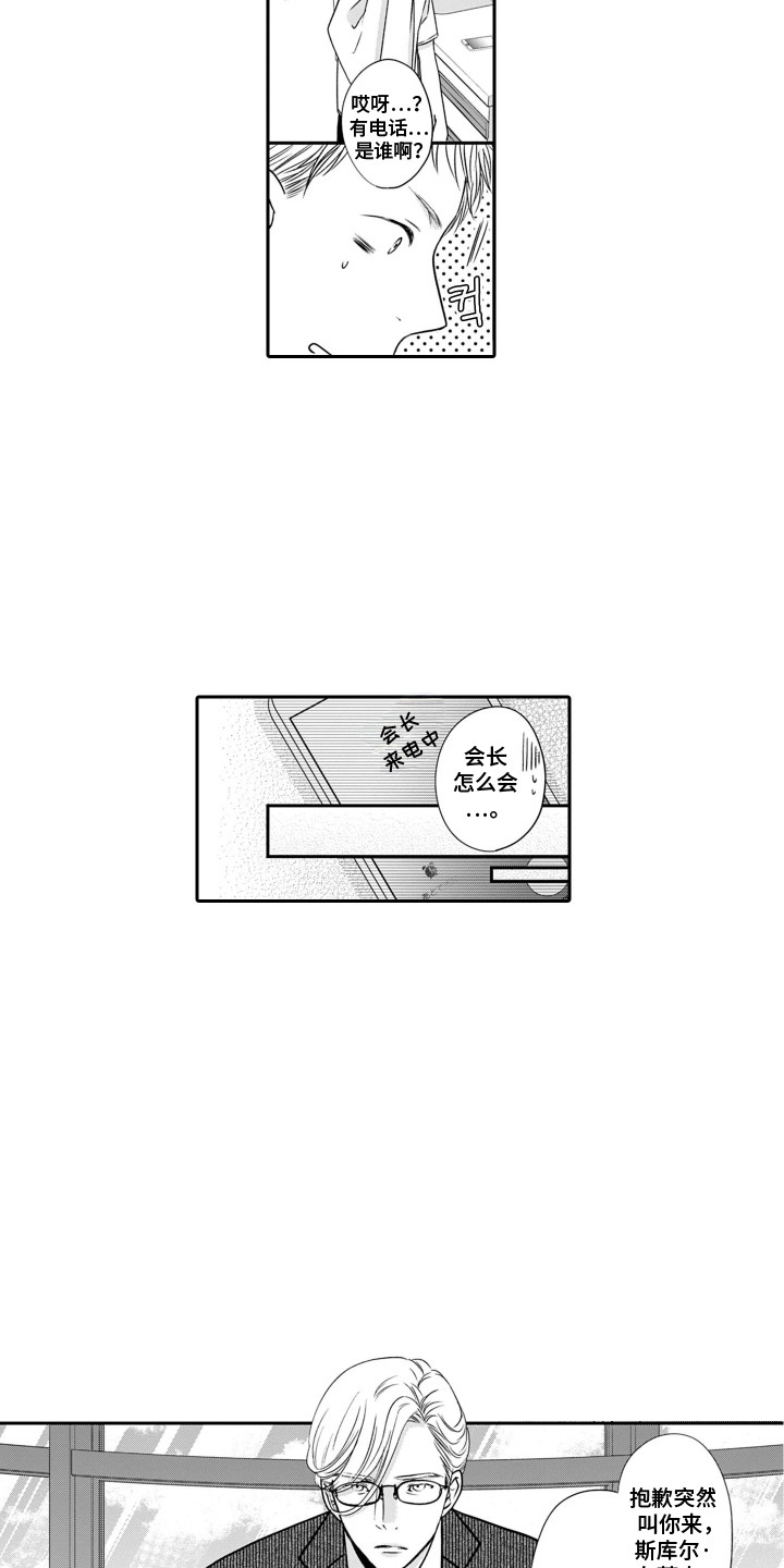 美食的俘虏漫画,第5章：心跳加速5图