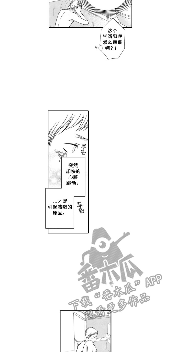 美食的俘虏漫画,第5章：心跳加速4图