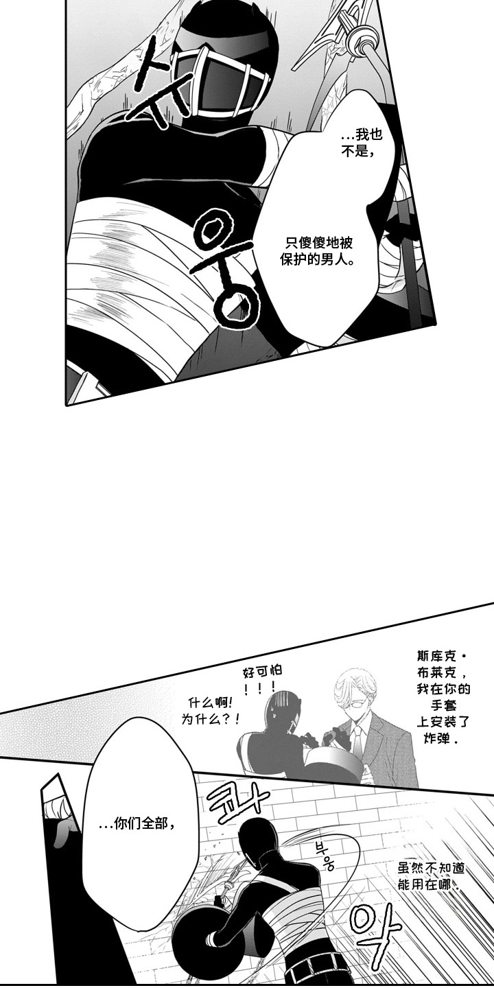 英雄的黎明电视连续剧漫画,第14章：保护1图