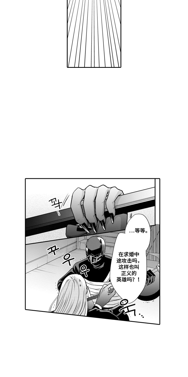 英雄的俘虏漫画,第4章：一束光5图