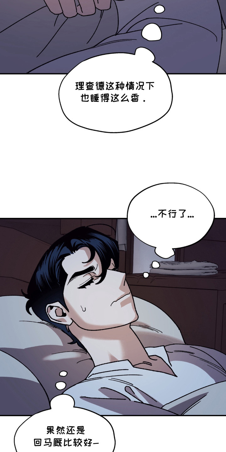 荒原闲农百度百科漫画,第5章：固执5图