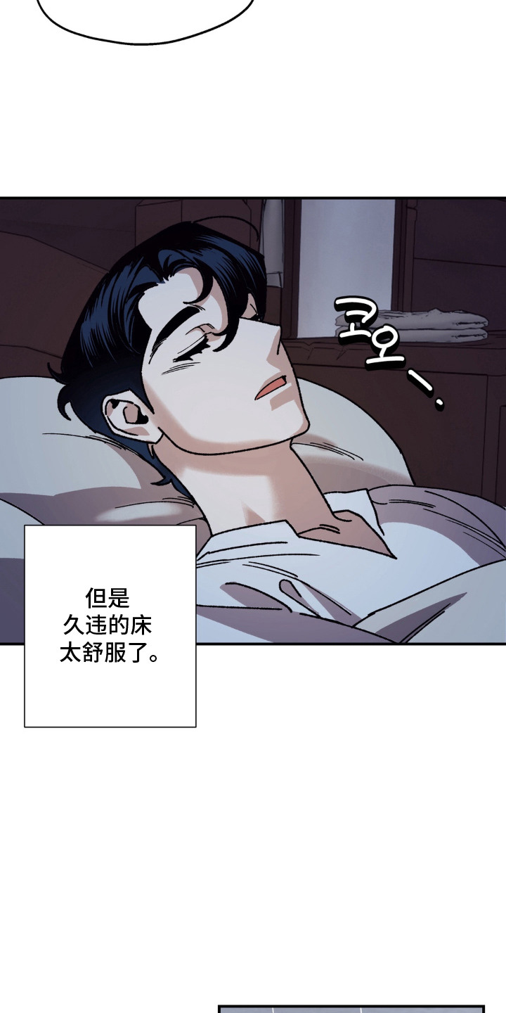 荒原农闲漫画,第5章：固执1图