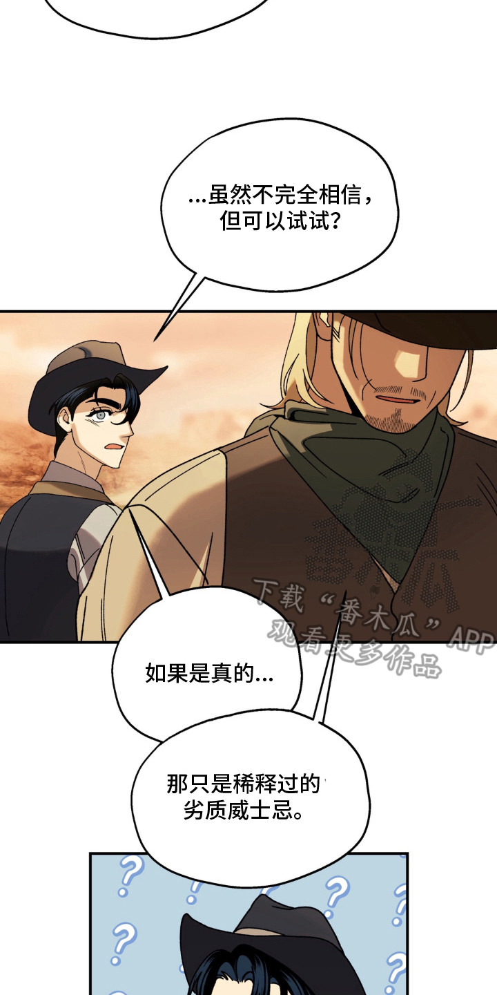 荒原场景漫画,第9章：推销3图