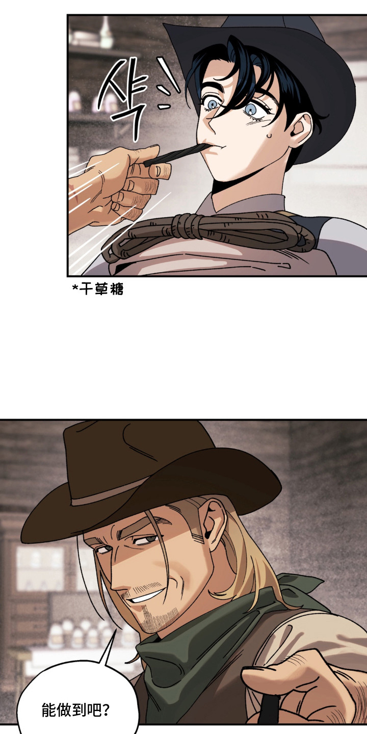 荒原男子汉介绍简介漫画,第8章：村庄1图