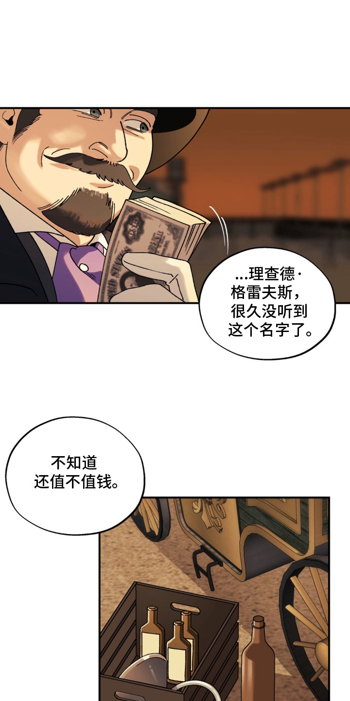 荒原场景漫画,第9章：推销3图