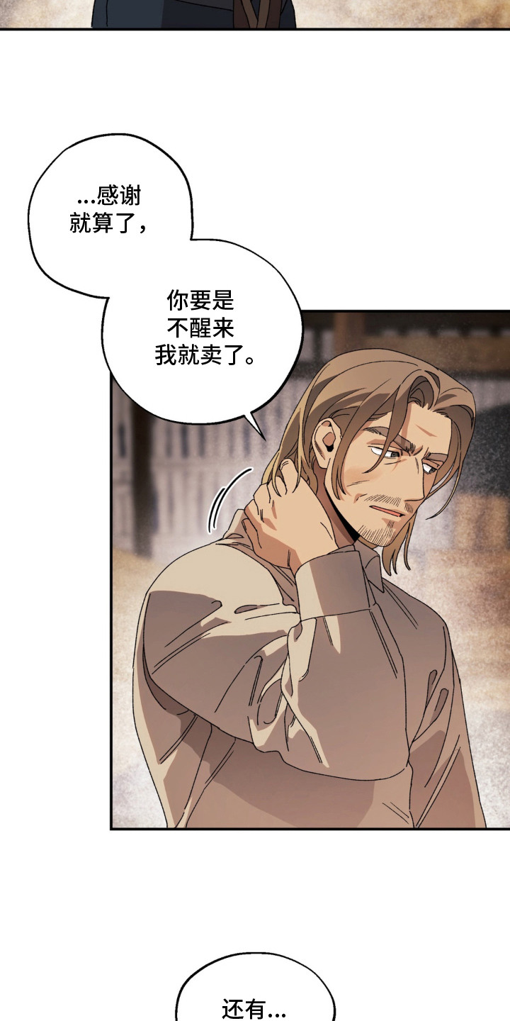荒原农闲漫画,第3章：黑美人5图