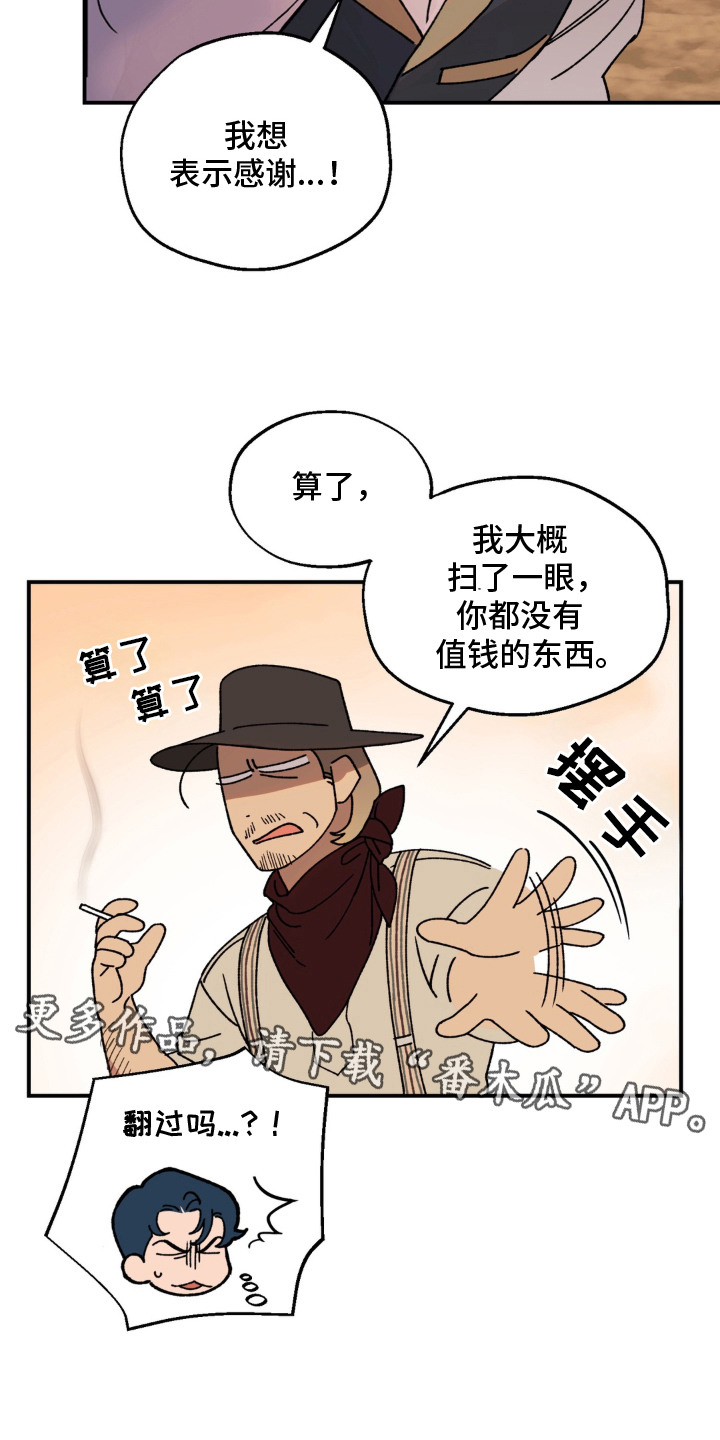 荒原闲农百度百科漫画,第2章：恳求4图