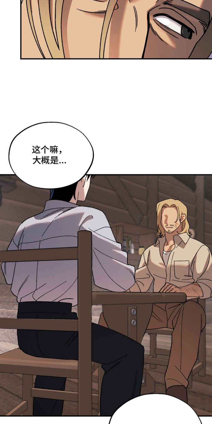 荒原农场漫画,第10章：相似之处1图