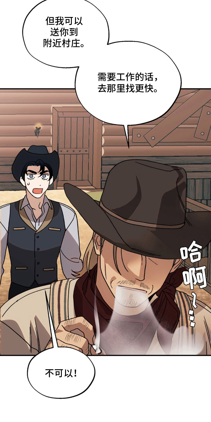 荒原闲农百度百科漫画,第2章：恳求4图