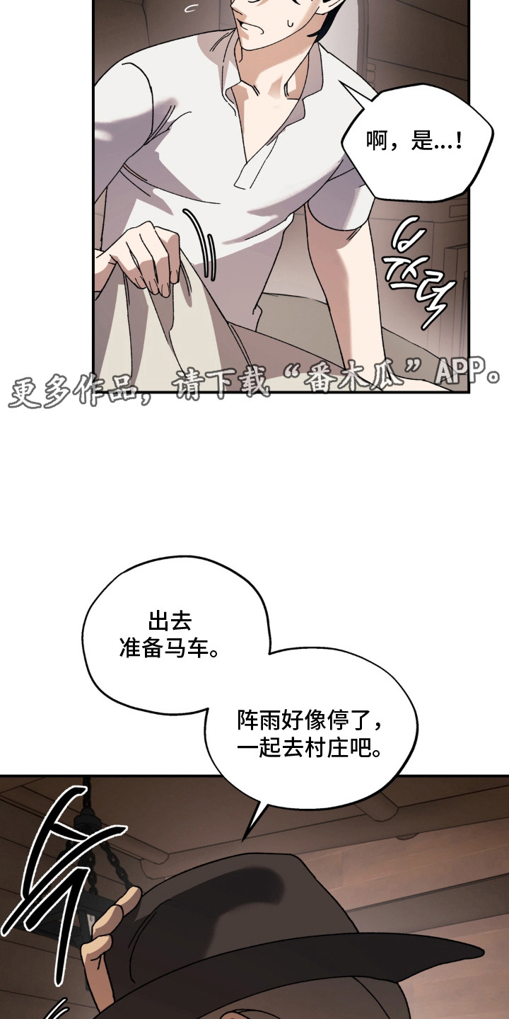 北大荒集团113个农牧场漫画,第7章：只是好奇4图