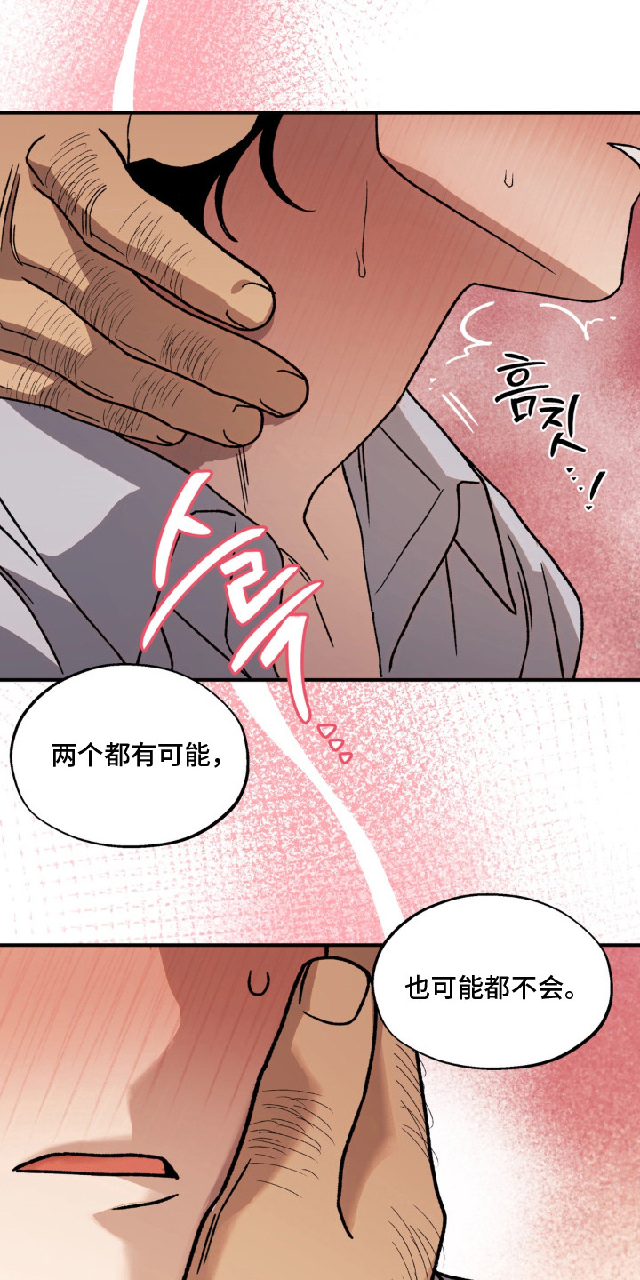 荒原农场漫画,第10章：相似之处4图