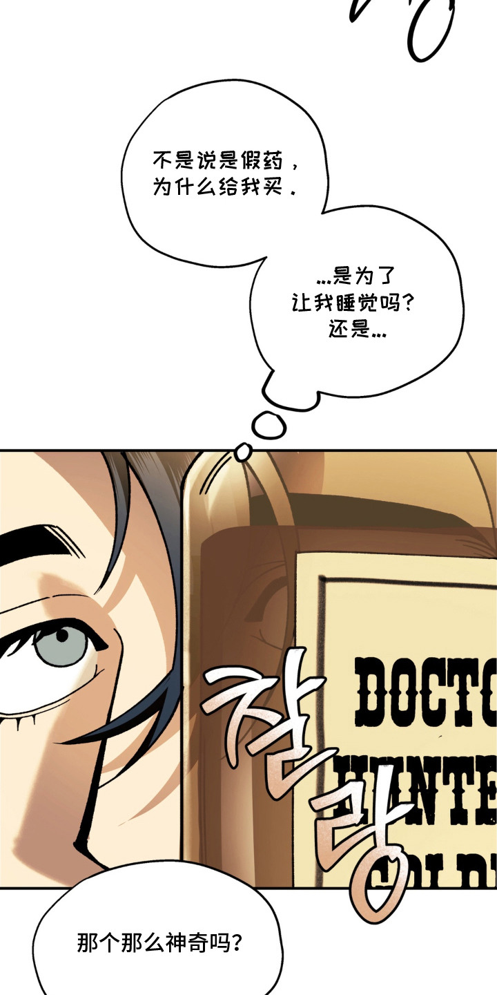 荒原场景漫画,第9章：推销2图