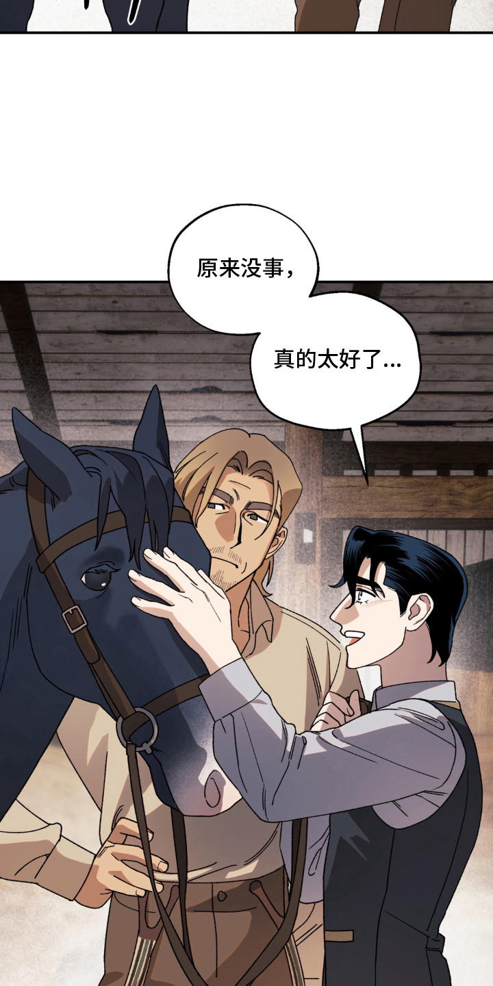 荒原农闲漫画,第3章：黑美人2图
